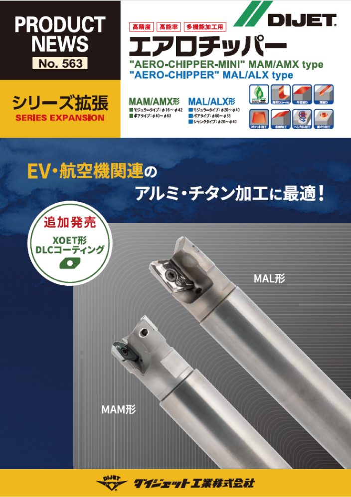 エアロチッパーミニ