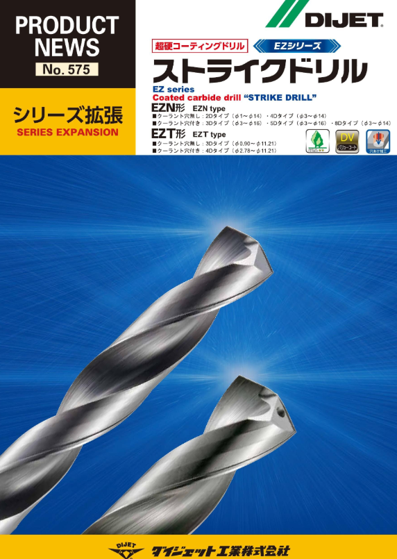 ストライクドリル