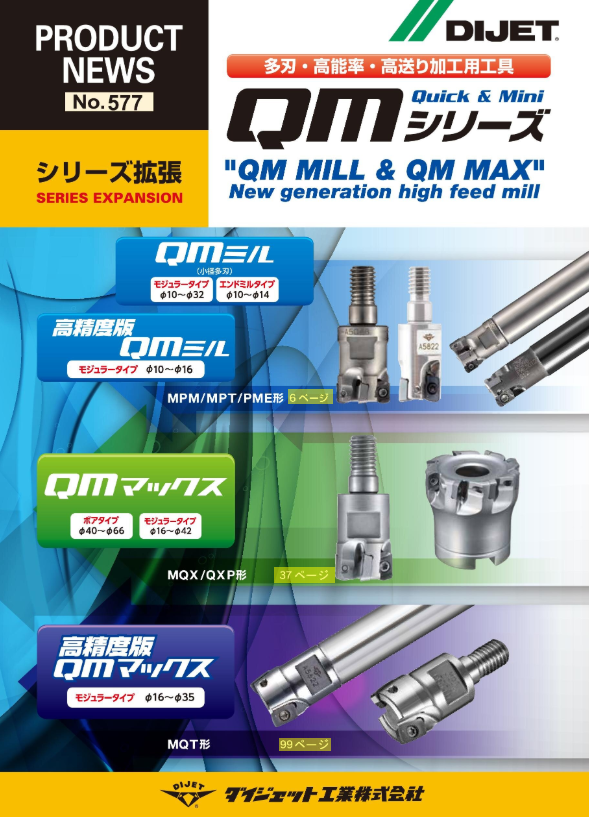 QMシリーズ