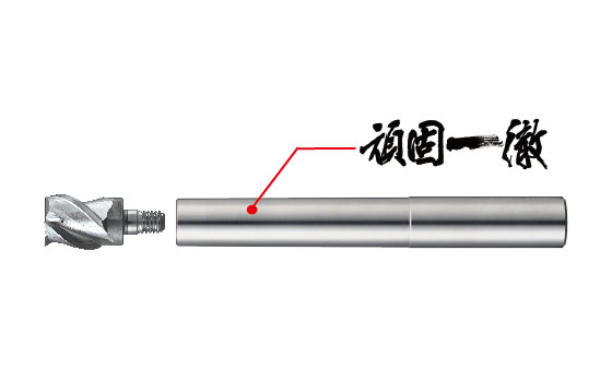 オール超硬シャンクアーバー頑固一徹との組み合わせでビビりが抑制