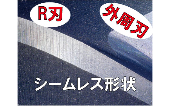 シームレス形状の不等分割・不等リードでビビりを抑制