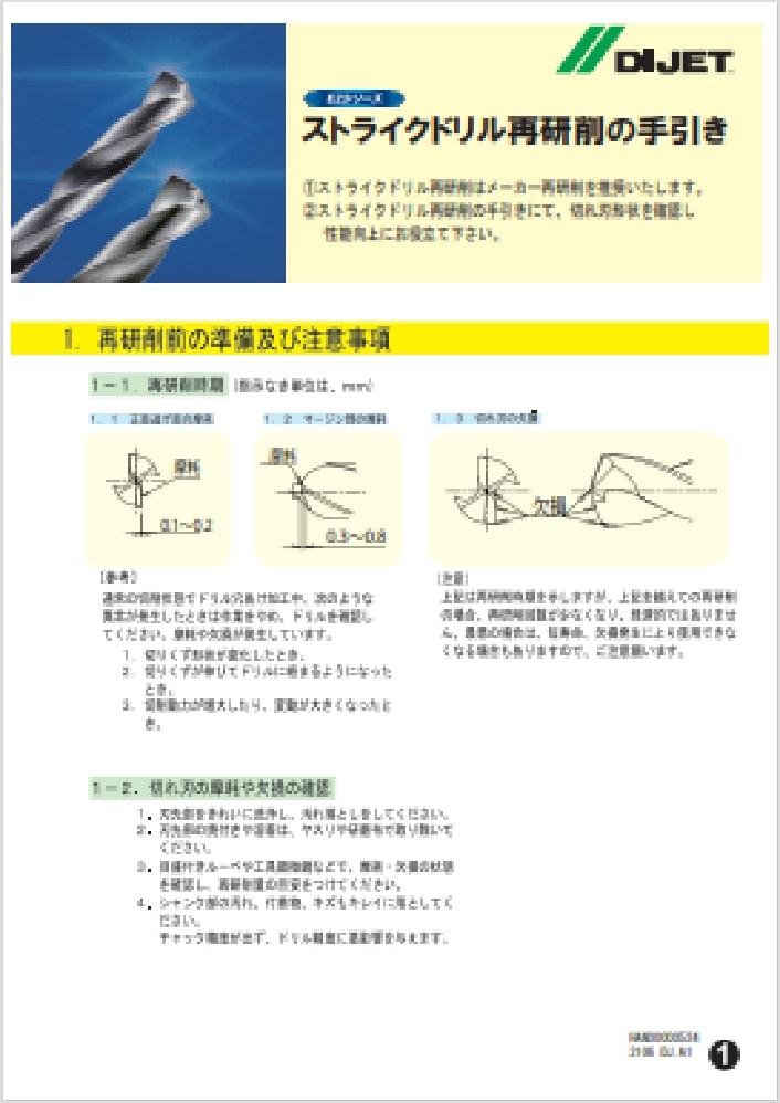 ダイジェット工業の資料ダウンロード一覧