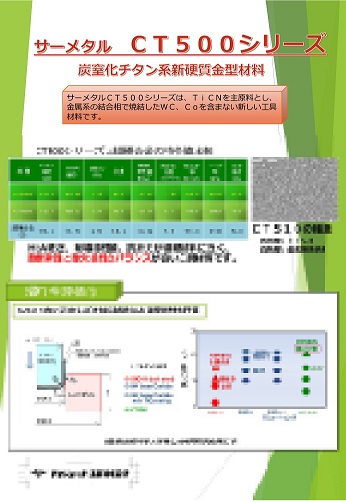 サーメタル