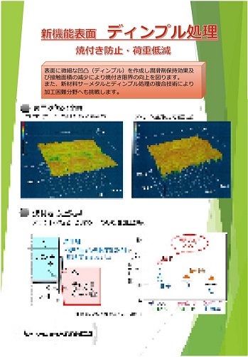 ディンプル加工